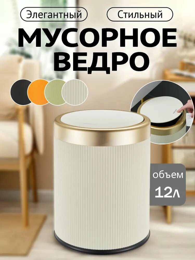 Мусорный бак 12 л