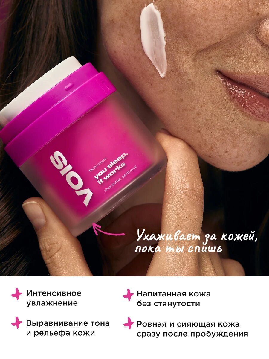Картинки VOIS Ночной крем для лица увлажняющий, антивозрастной, ночная маска для лица, 50 мл