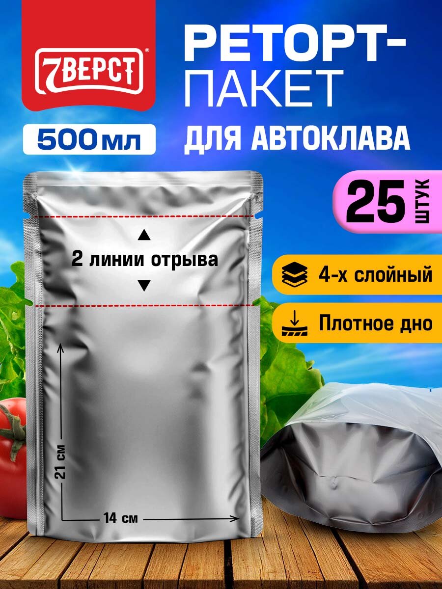 Реторт пакет 210 мм * 140 мм с дном для автоклава, набор 25 шт