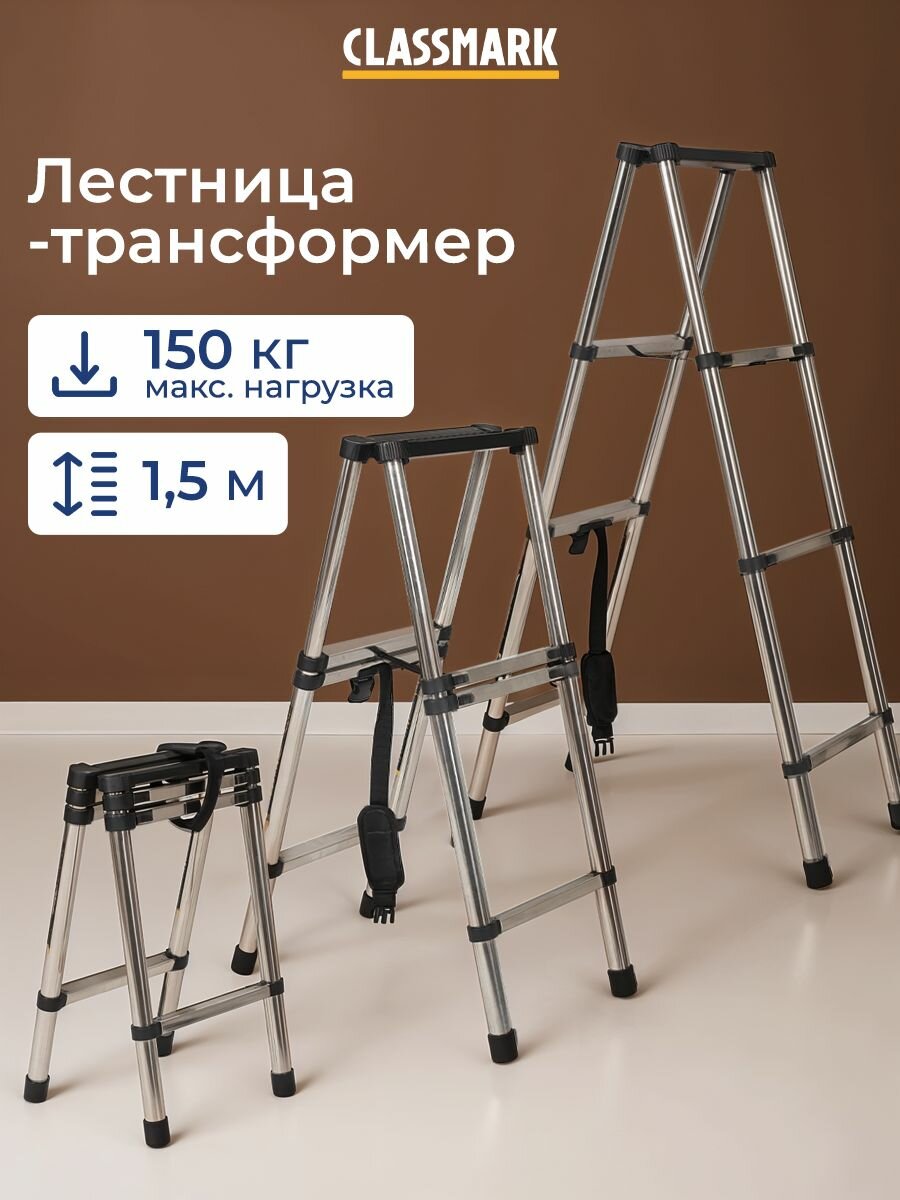 Лестница транформер телескопическая Classmark 3 м до 150 кг нержавеющая сталь стремянка складная