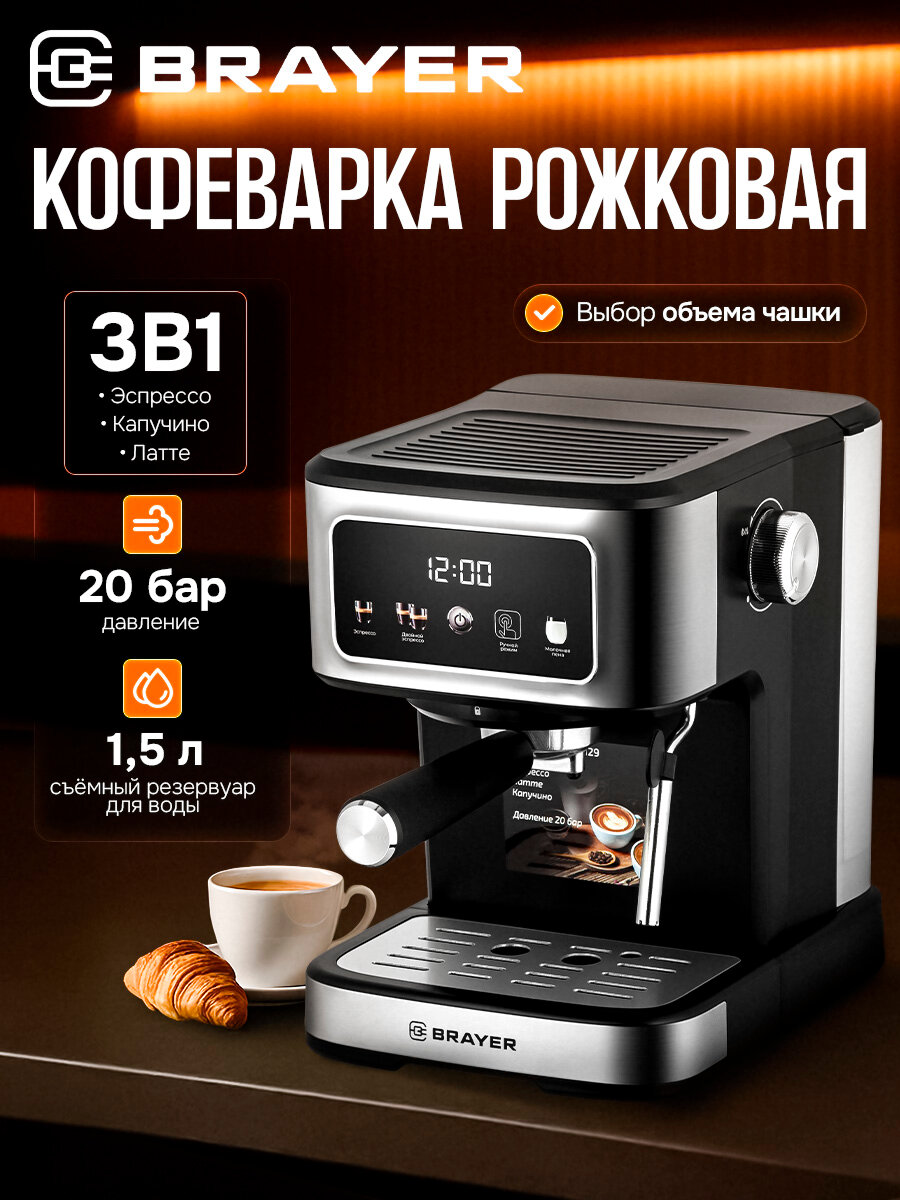 Кофеварка рожковая BRAYER BR1129 1100Вт 20бар сенсор капучинатор контроль температуры черная