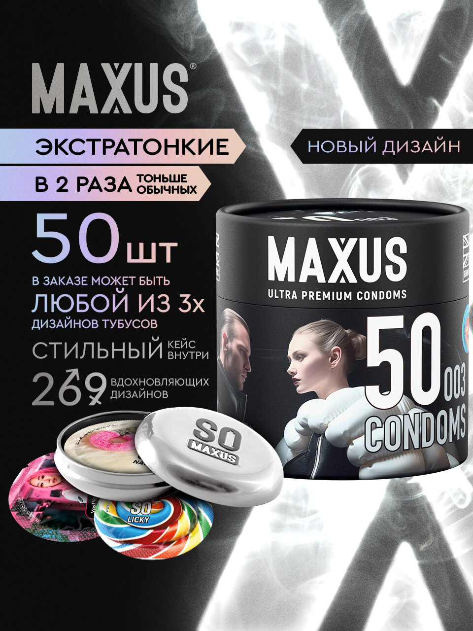 Презервативы 50 шт экстратонкие MAXUS 003, кейс в подарок