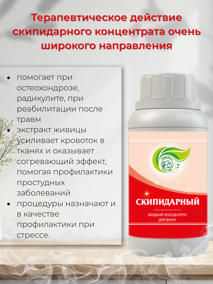 Тонус+ Жидкий концентрат для принятия ванн "Скипидарный" 500 мл. — фото 1