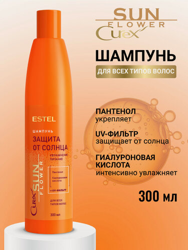 Изображение товара Шампунь для волос ESTEL PROFESSIONAL Curex Sunflower защита от солнца 300 мл