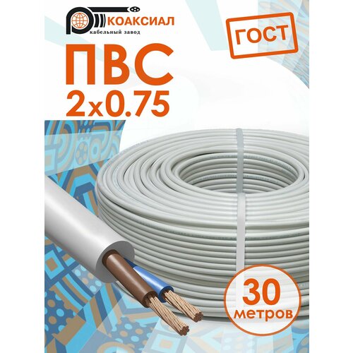 фото Электрический кабель пвс 2х0.75 30метров коаксиал гост