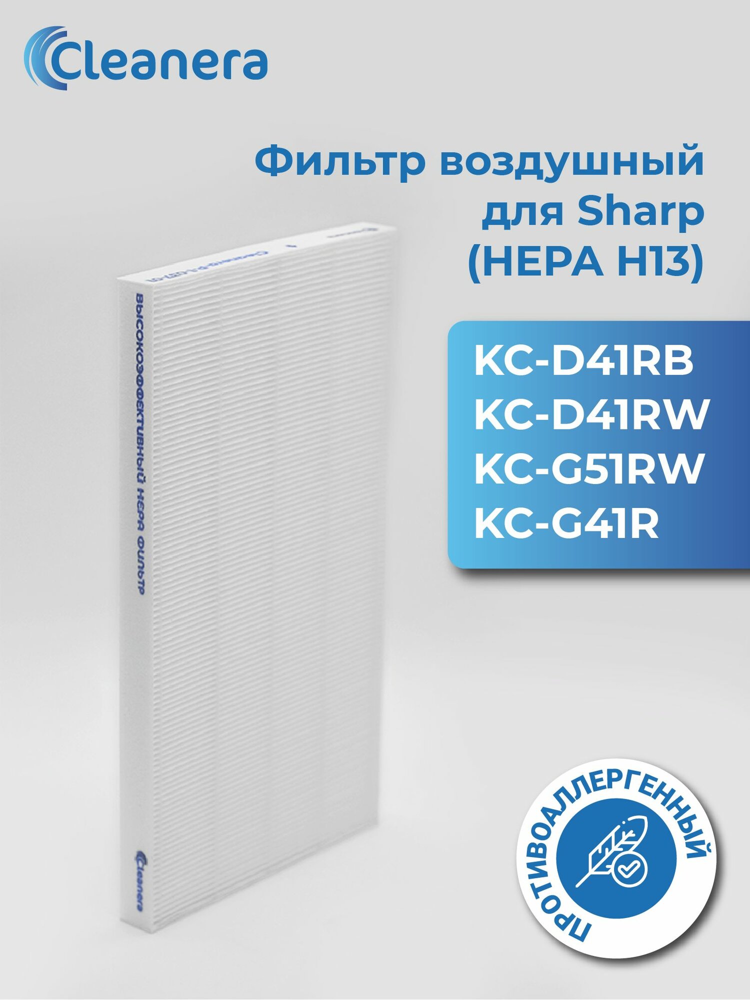 Фильтр HEPA Н13 для очистителя воздуха SHARP KC-D41RB KC-D41RW KC-G51RW KC-G41R (FZ-D40HFE)