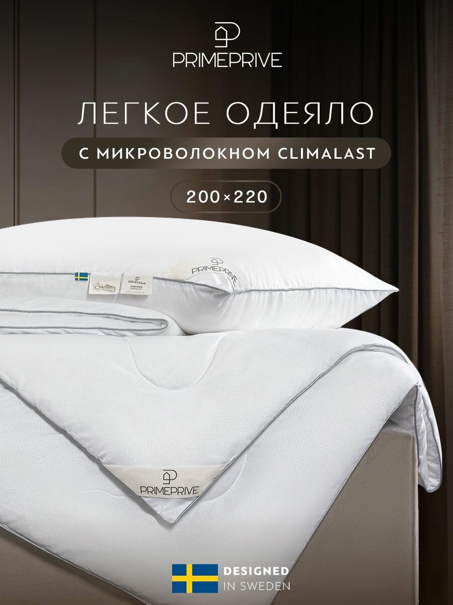 PRIME PRIVE Одеяло 200x220 евро 