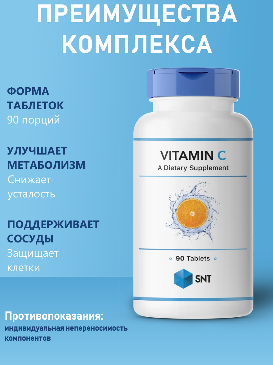 Картинки Витамин С SNT Vitamin C 900 мг (90 табл)