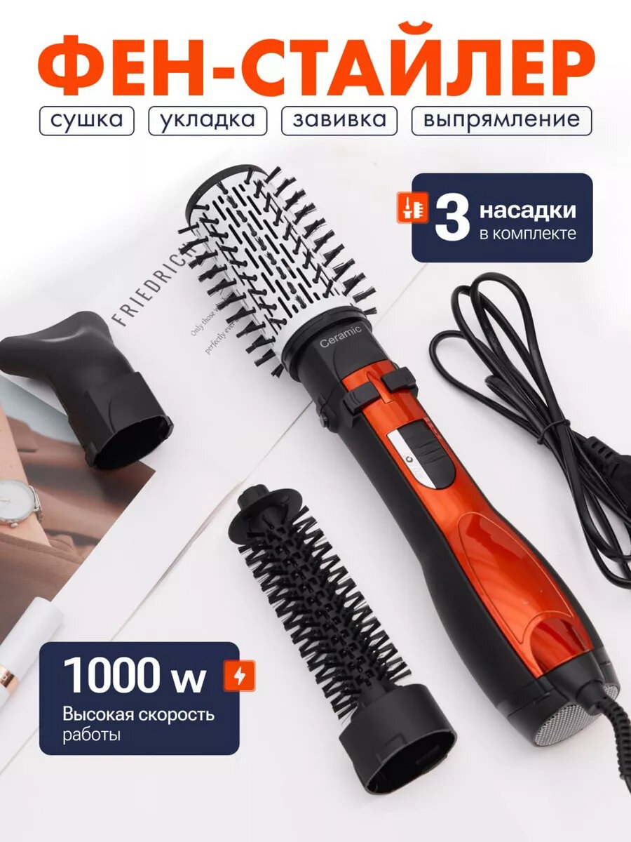 Профессиональная фен-щетка для волос 2 в 1 термощетка для завивки стайлер c щеткой фен расческа