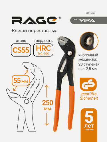 Изображение товара Клещи переставные с широким зевом кнопочные 250 мм RAGE by VIRA