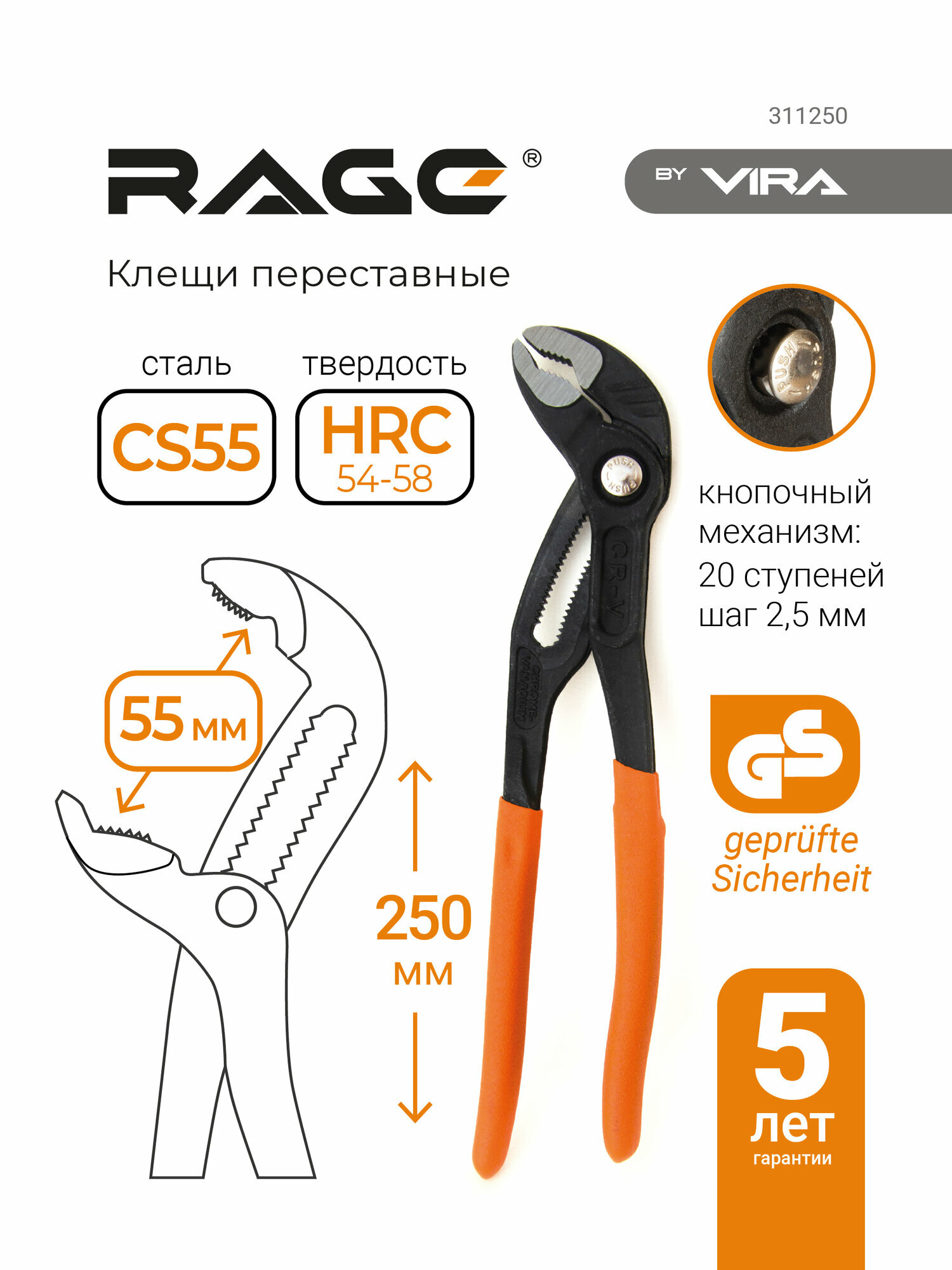 Клещи переставные с широким зевом кнопочные 250 мм RAGE by VIRA