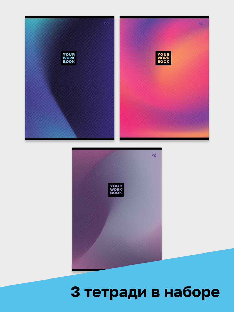 Набор школьных тетрадей в клетку 48 листов, А4, BG "Monocolor. Gradient", 3 штуки — фото 1