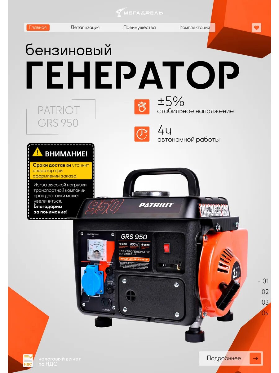 Генератор бензиновый Patriot GRS 950 2л. с