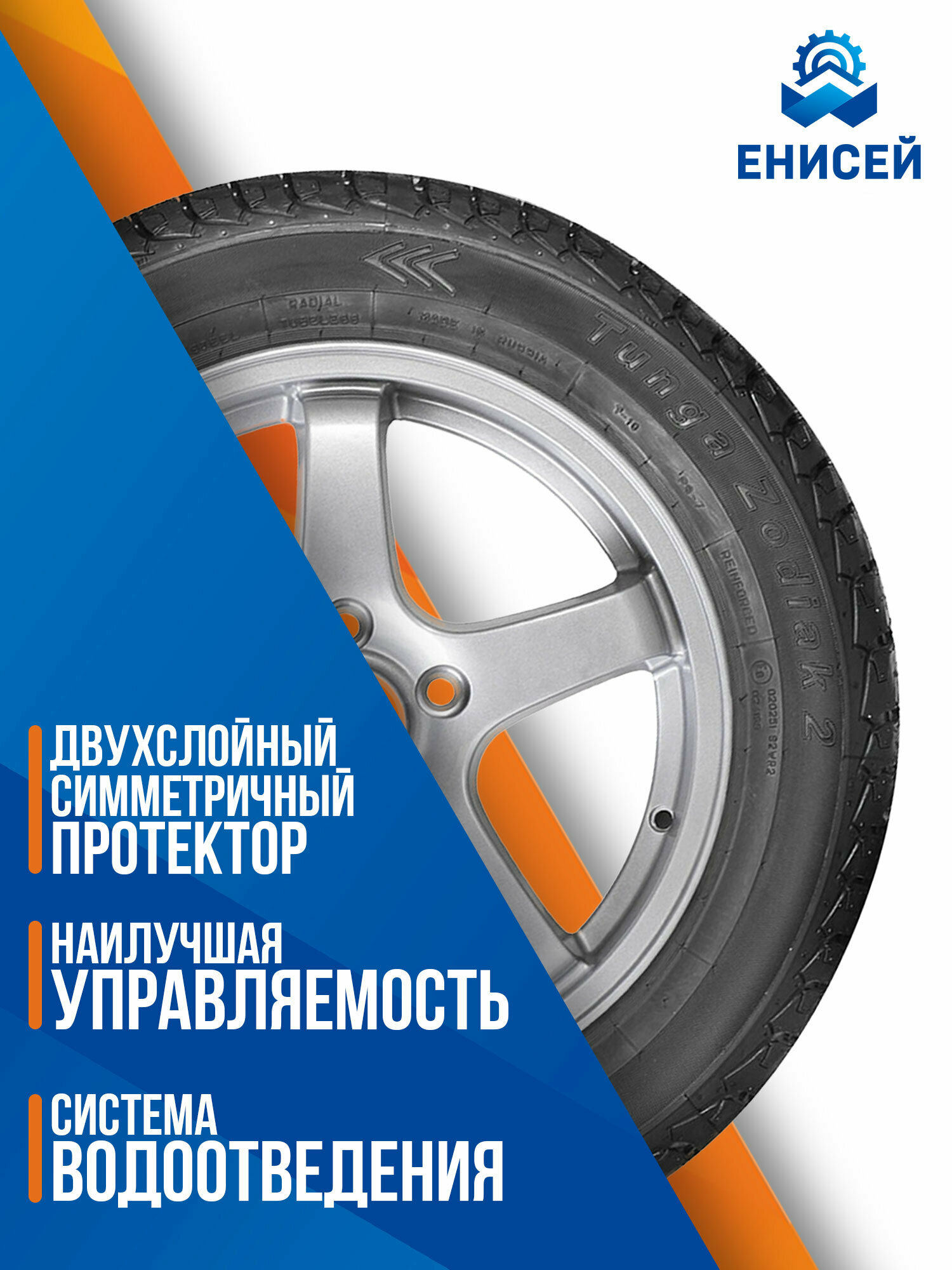 Шина Tunga Zodiak 2 (PS-7) 175/65 R14 86T — фото 1