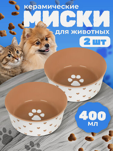 Изображение товара Набор 2 мисок для домашних питомцев 400 мл 13,5х13,5х5 см Elan Gallery Лапка на бежевом и сердечки, керамика