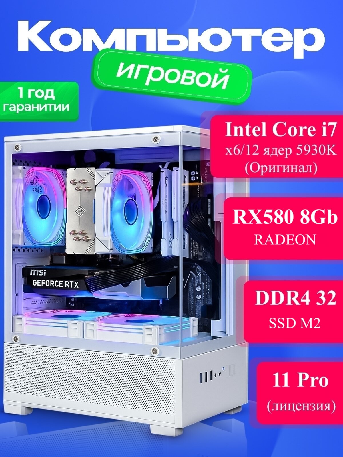 Игровой системный блок с процессором i7 и видеокартой RX 8Gb