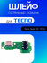 Шлейф (плата) для Tecno Spark 10 (KI5Q) (системный разъём / разъё...