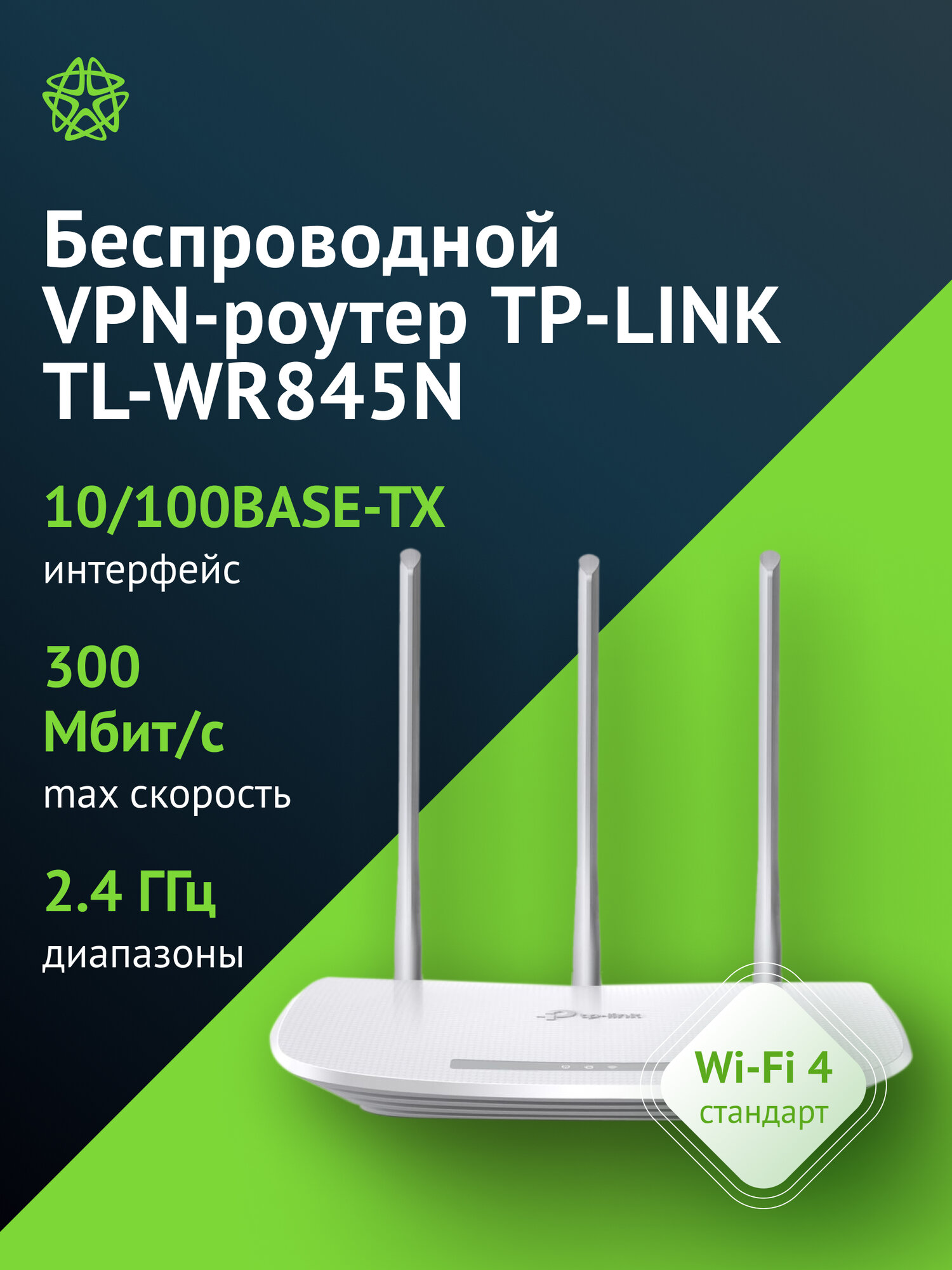 Маршрутизатор беспроводной TP-Link TL-WR845N N300 10/100BASE-TX белый