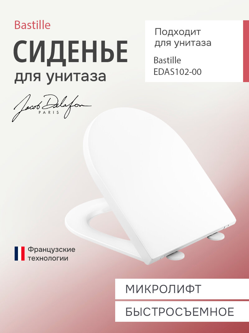 Сиденье для унитаза с крышкой быстросъемное с микролифтом Jacob Delafon Bastille E34201-00 белое