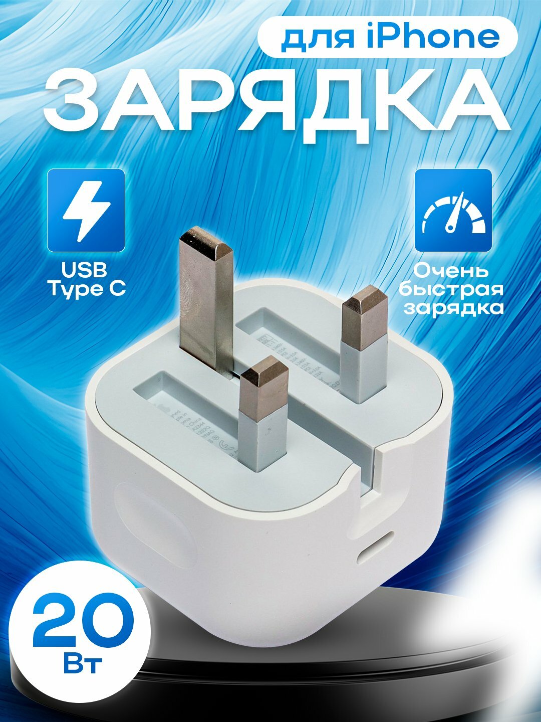 Оригинальный Зарядное устройство Apple USB-C Power Adapter, 20Вт, для iPhone и iPad, белое