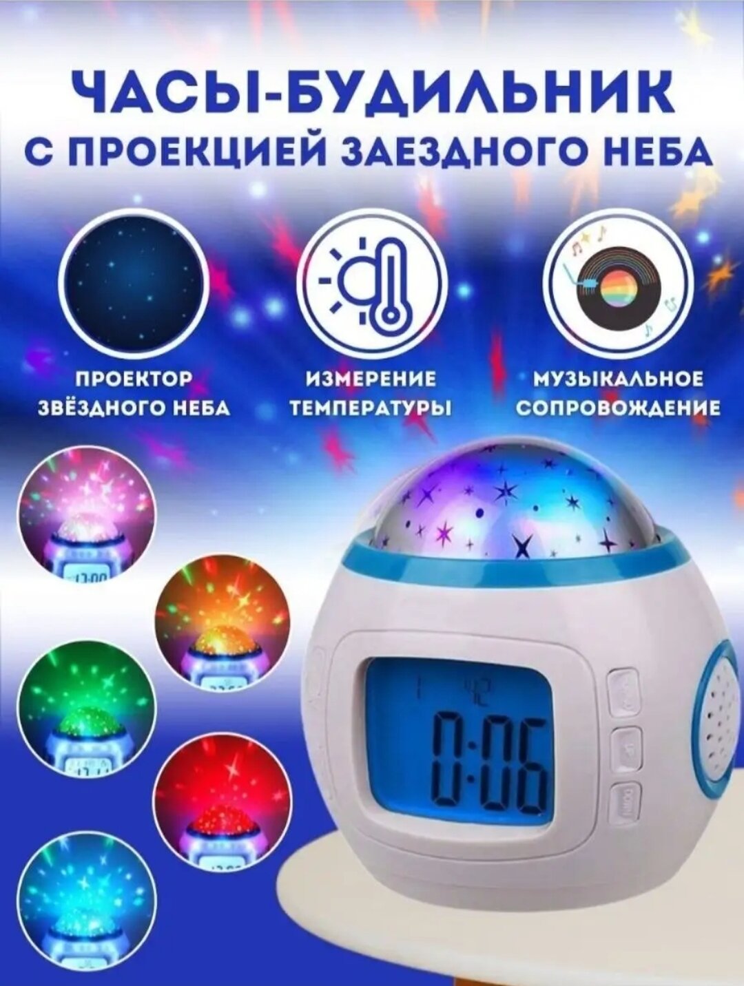 Будильник «Звёздное небо» — это не просто часы, показывающие время, но и декоративный гаджет, который превратит вашу комнату в волшебную атмосферу. Проекция звёздного неба и разноцветная подсветка понравятся как детям, так и взрослым.