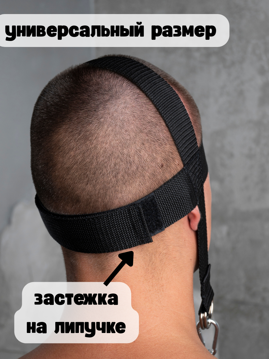 Тренажер для шеи Pfeifer, черный, металл, полиэстер, для дома и спортзала, до 150 кг, 0,23кг — фото 1