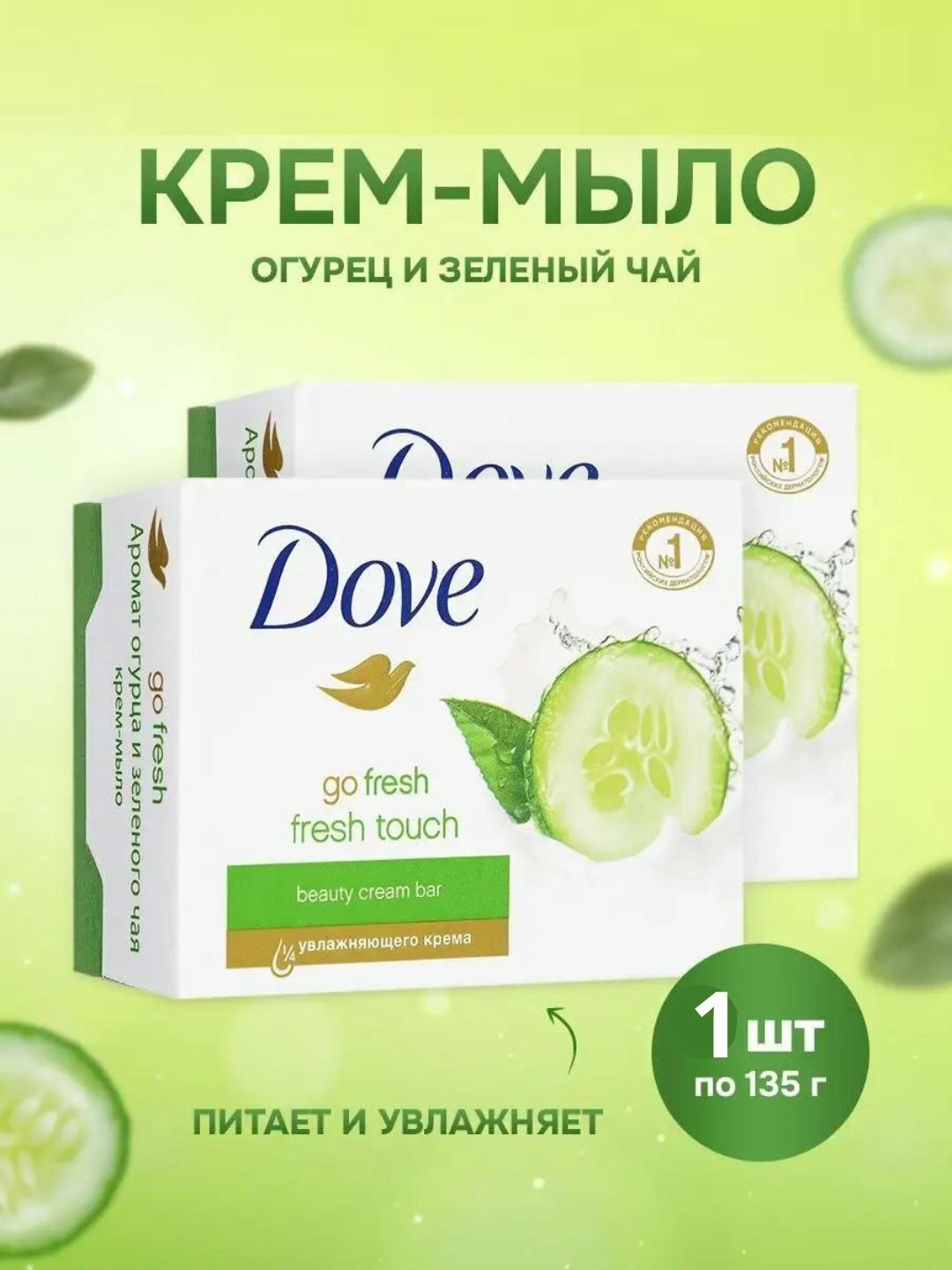 Крем-мыло Dove, для лица и тела, увлажняющее и омолаживающее, 135 г