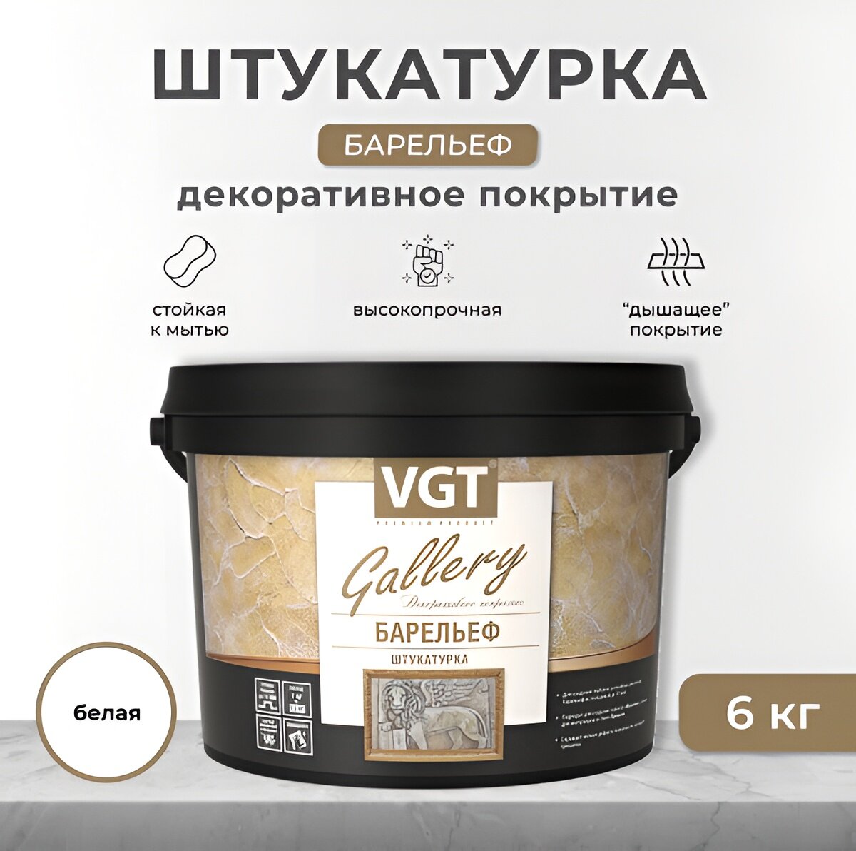 Штукатурка декоративная VGT "Барельеф" фактурная готовая 6кг