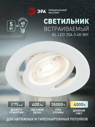 Светильник светодиодный встраиваемый ЭРА KL LED 25A-5 4K WH круглый поворотный белый 5Вт 4000К