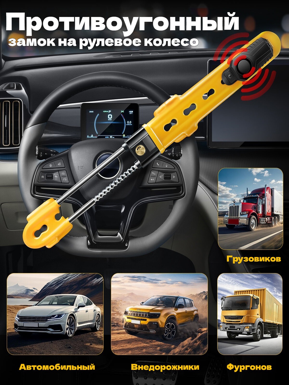 Противоугонный замок Randpow с сигнализацией на рулевое колесо черный