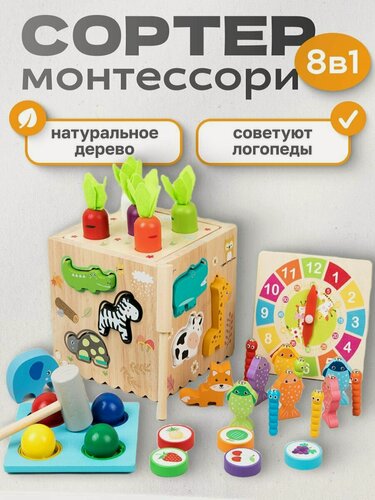 Изображение товара Сортер 8 в 1 деревянный развивающий / игрушка Монтессори