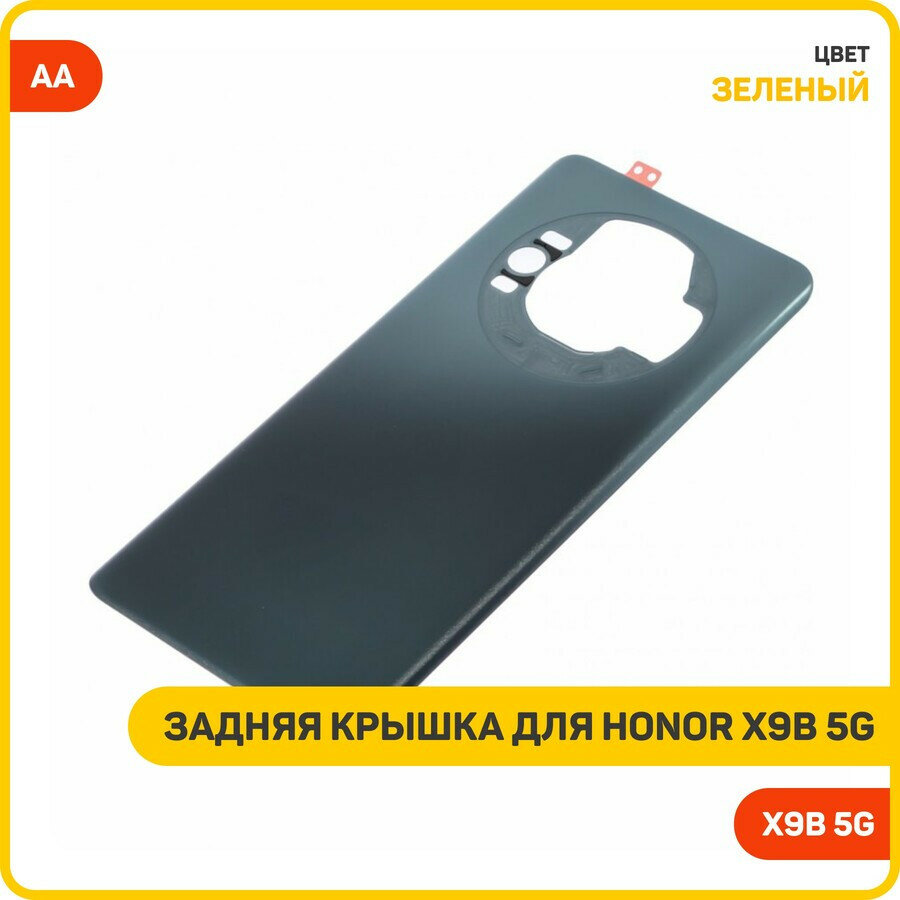 Задняя крышка для Honor X9b 5G, зеленый, AA