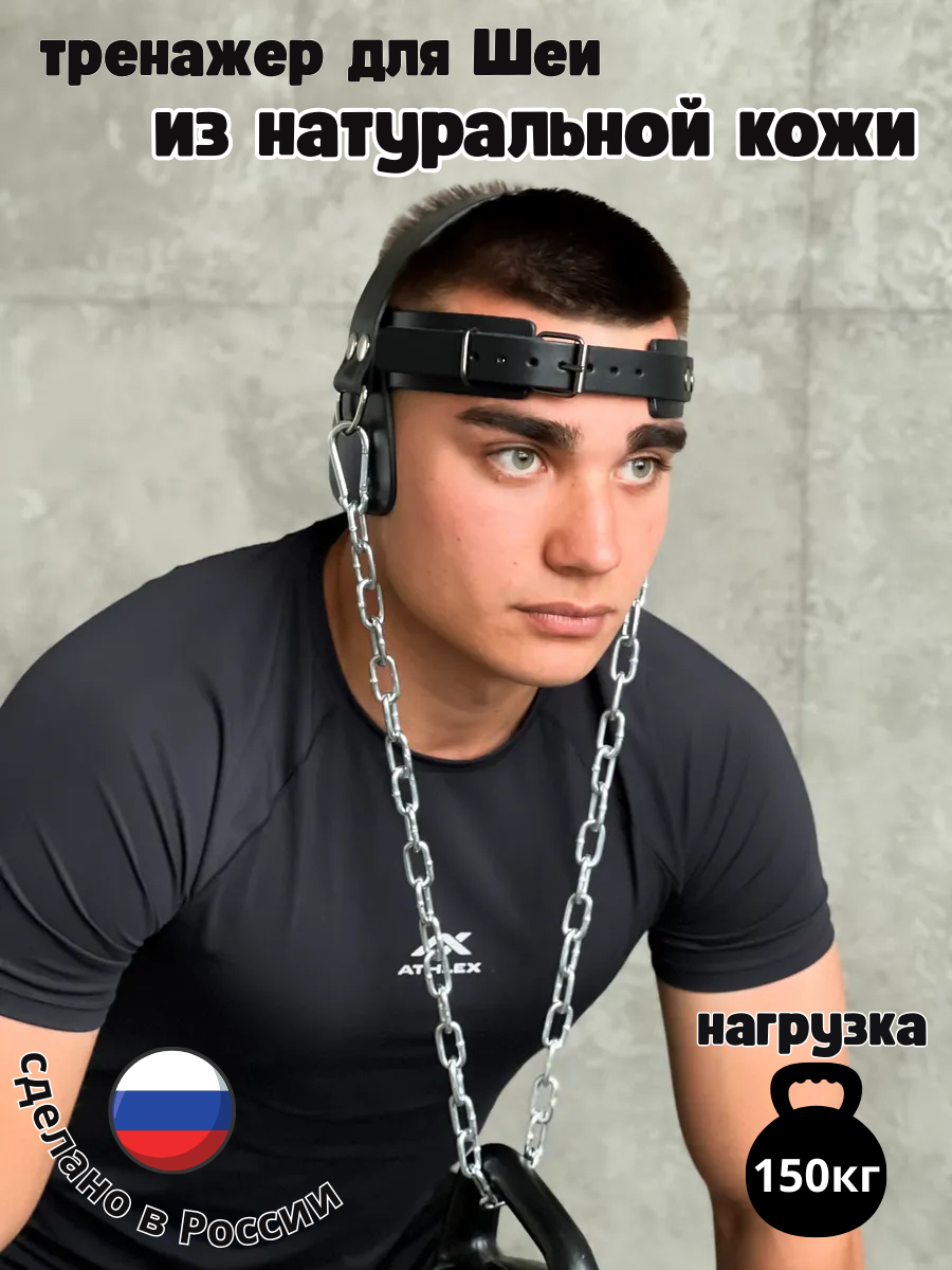 Тренажер для шеи Pfeifer, кожаный, унисекс, черный, с защитой для ушей