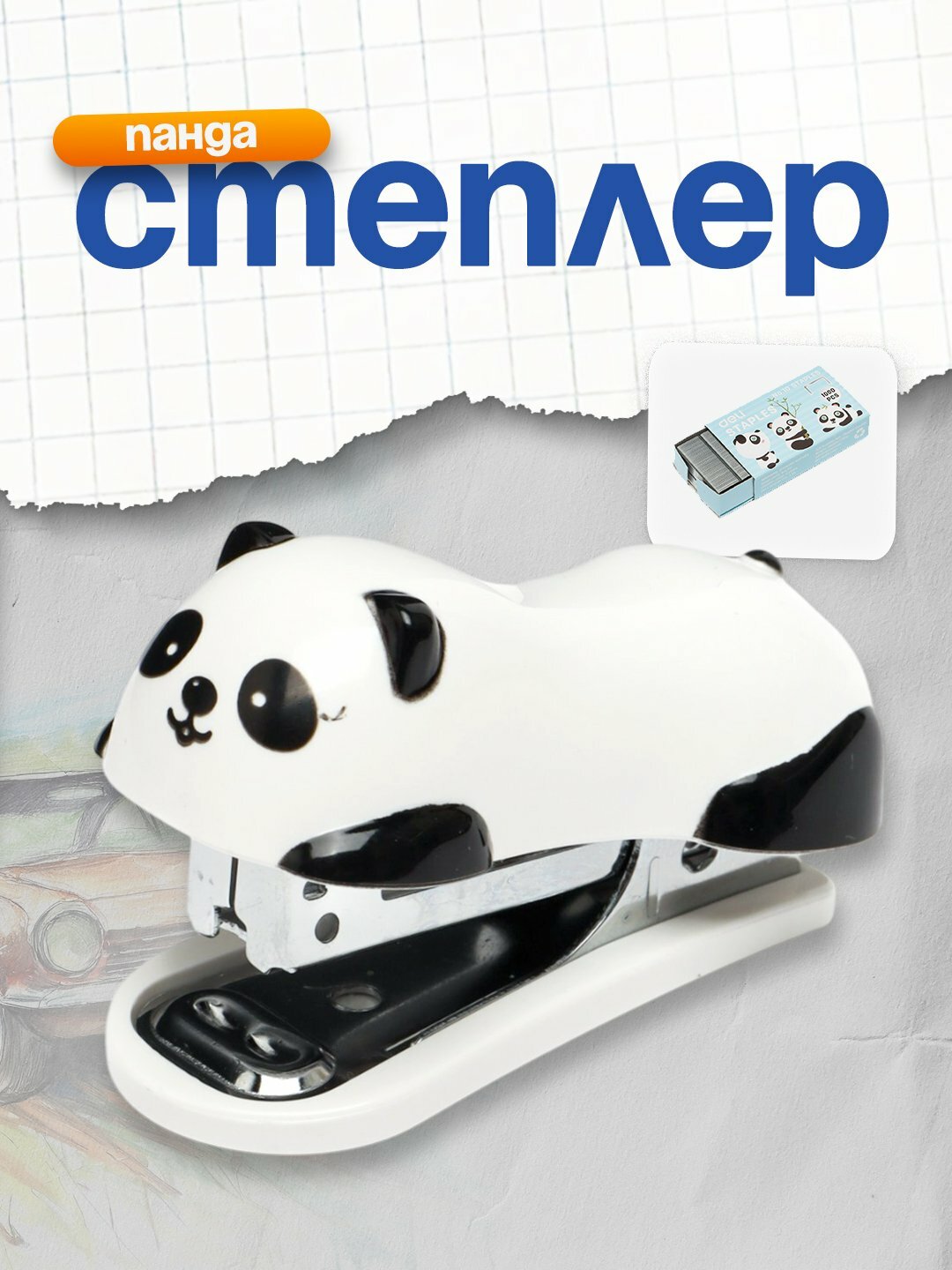 Степлер Deli E0453 "Панда", открытый, 10 пробиваемых листов, синие скобы №24/6