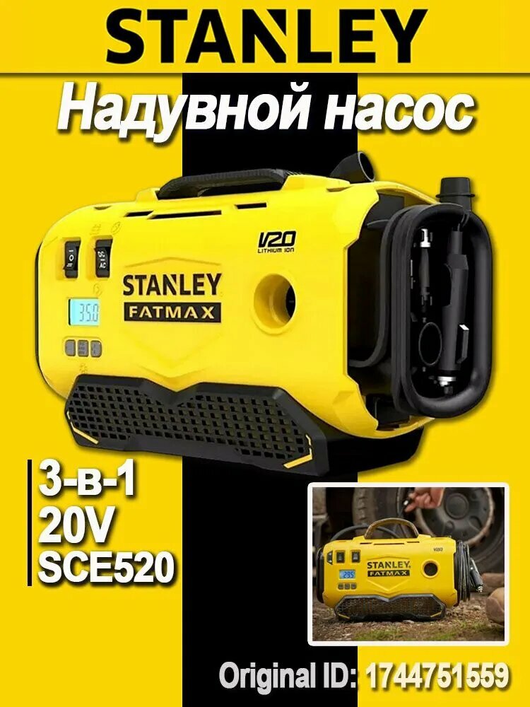 STANLEY SCE520 аккумуляторный беспроводной Насос воздушный 20V Компрессор для шин.