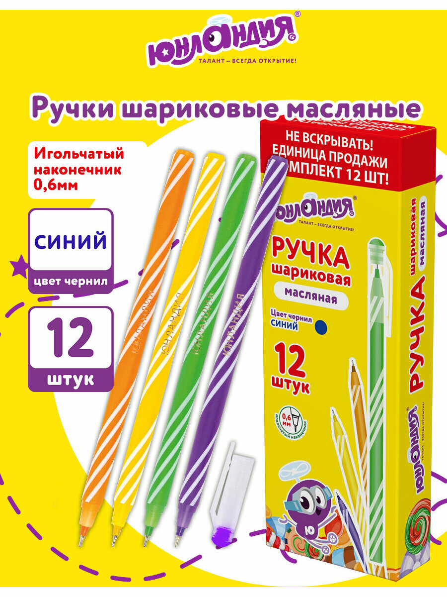 Ручки шариковые синие набор 12 штук тонкие для школы, линия письма 0,3 мм, Юнландия Candy, 144243