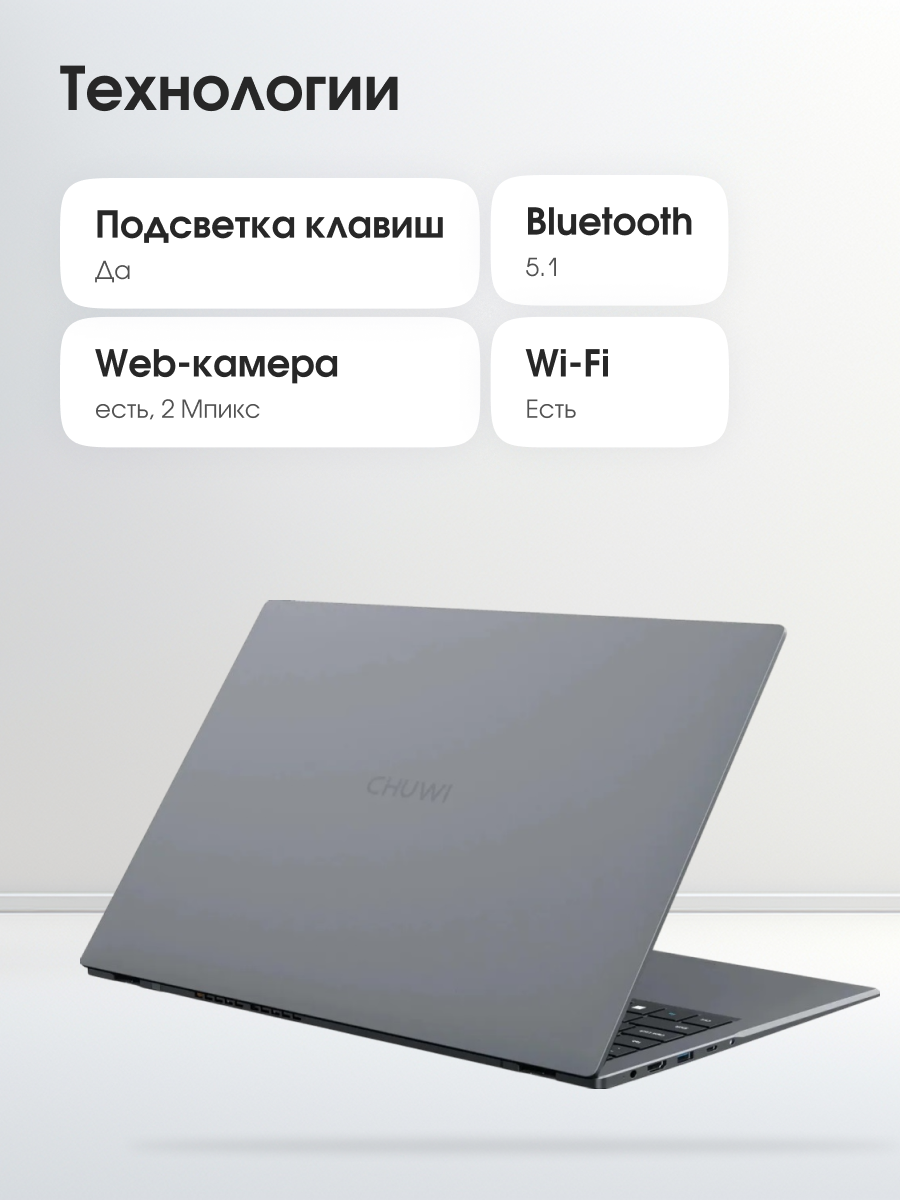 Ноутбук CHUWI HeroBook Plus 15.6" (CWI629-CN8N2N1HDMXX) Без ПО — фото 1
