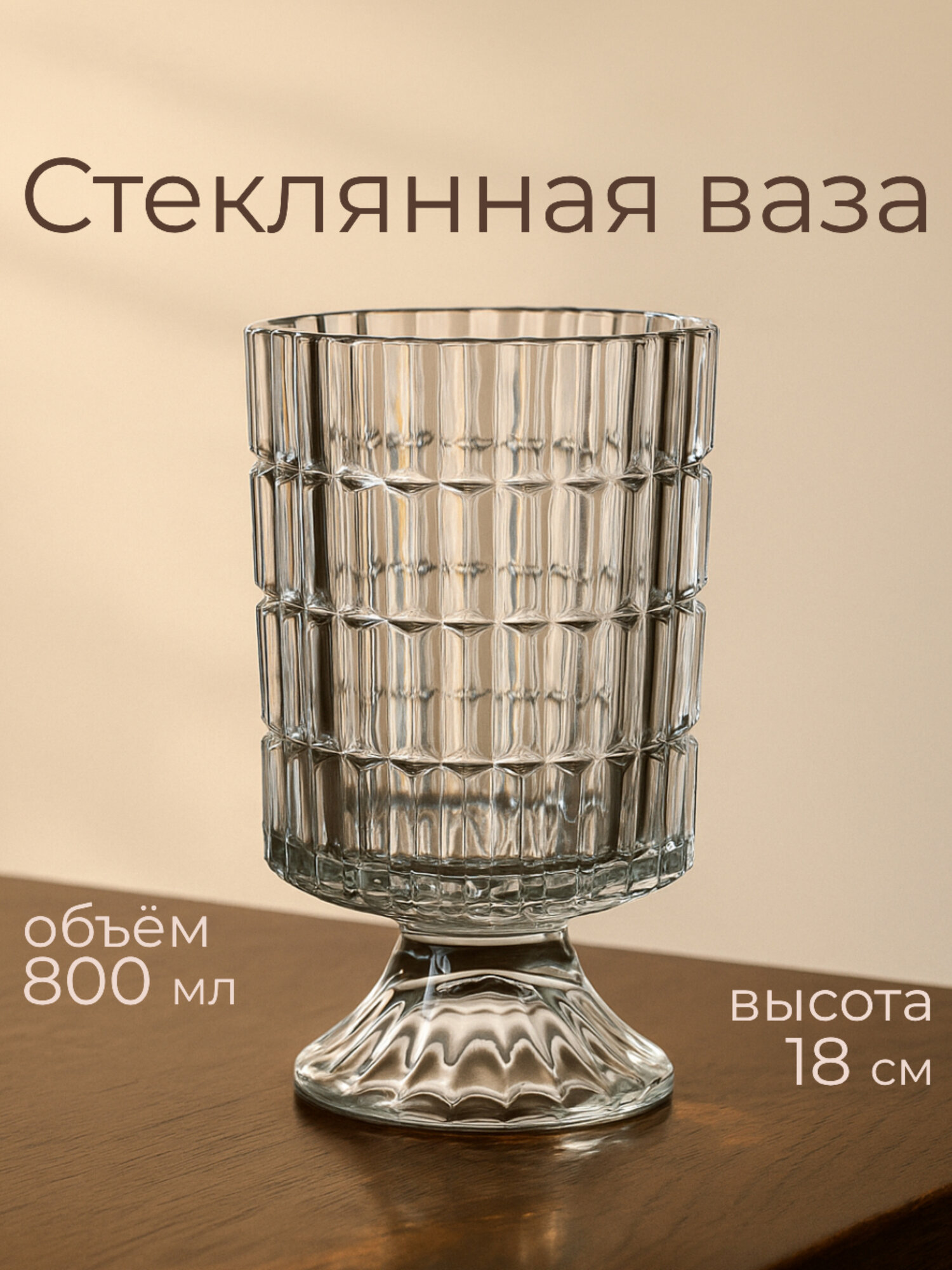Ваза для цветов и сухоцветов стеклянная маленькая ваза-бокал