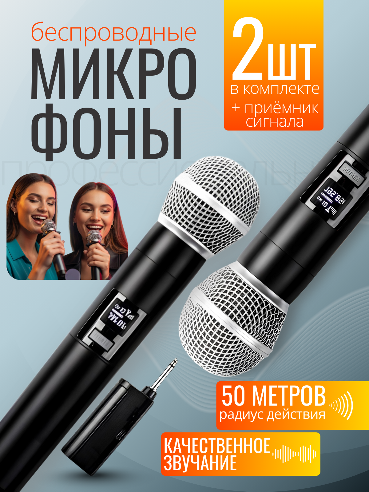Микрофон караоке беспроводной , микрофон для караоке для вокала, 2 шт