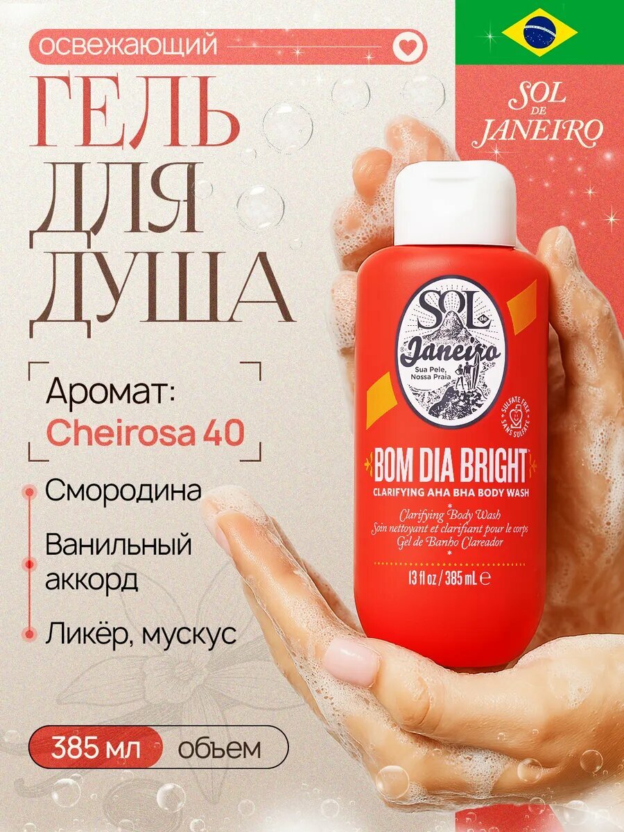 Гель парфюмированный для волос и тела Sol de Janeiro 40