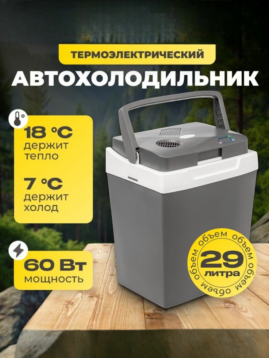 Автохолодильник термоэлектрический компрессорный холодильник автомобильный Sundays SN-29, серый