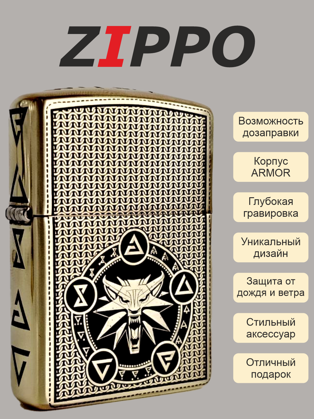 Zippo зажигалка оригинал 168 Armor латунь с гравировкой Ведьмак (незаправленая)