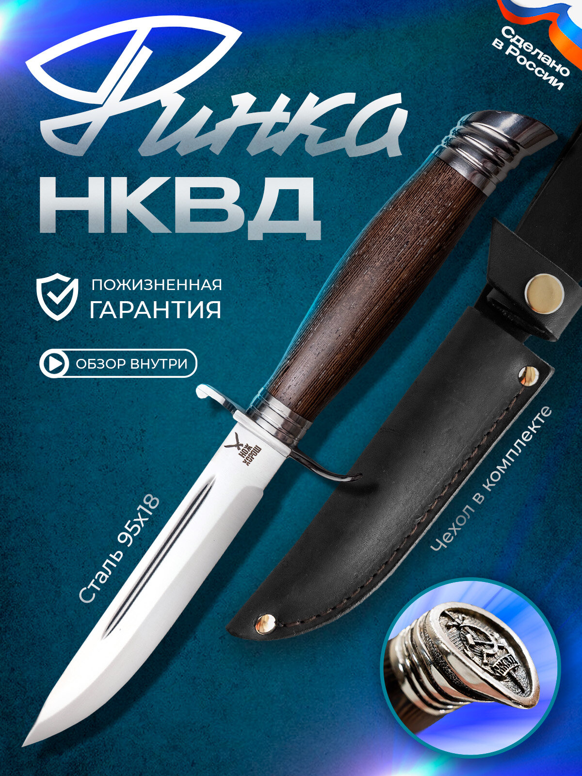 Нож туристический Финка НКВД венге с гербом от бренда Нож Хорош, длина клинка 13,2 см
