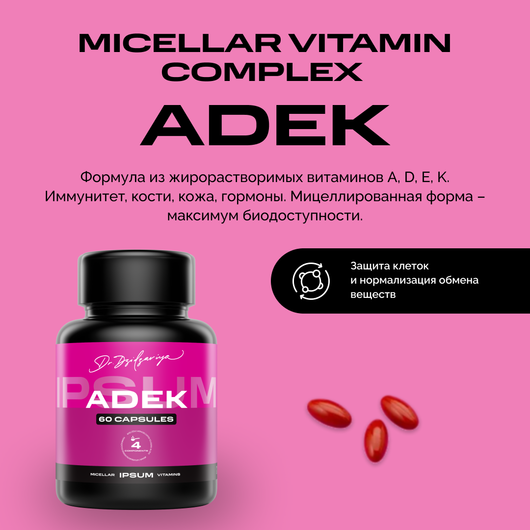 Мицеллированный витаминный комплекс ADEK от IPSUM 60 капсул / Витамины АДЕК