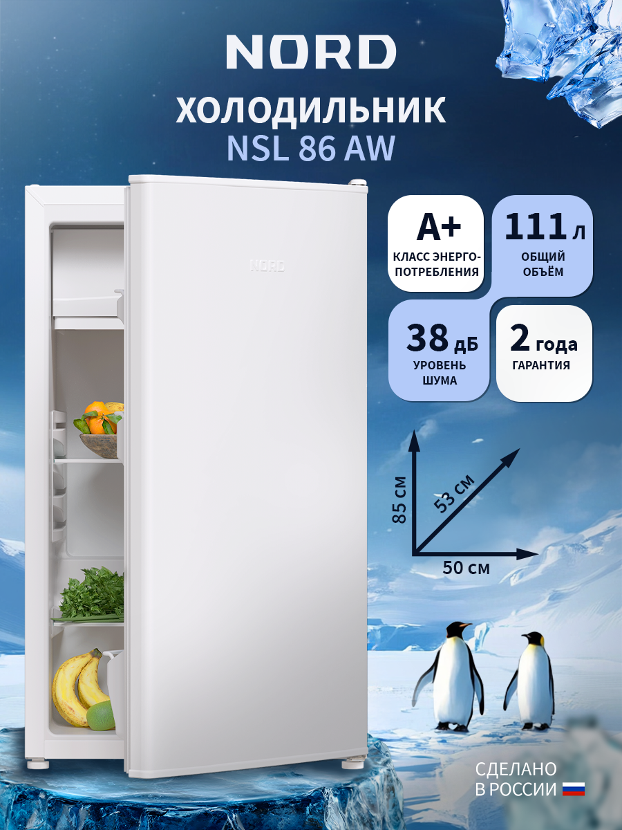 Однокамерный холодильник NORD NSL 86 AW белый с низкотемпературным отделением объемом 111 л и высотой 85 см, 38 дБ, А+