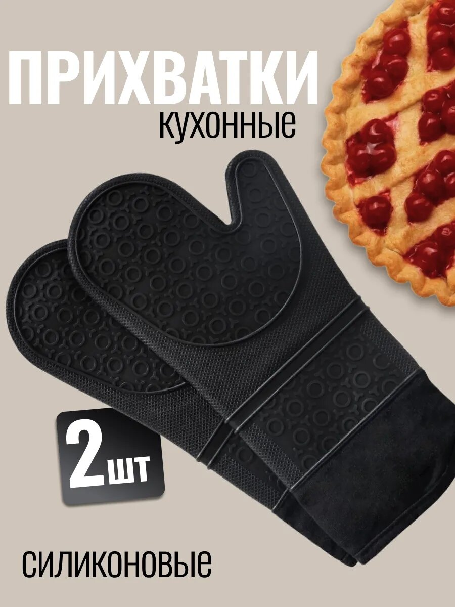 Набор кухонных прихваток GIXOM силикон/текстиль черные 2 шт.