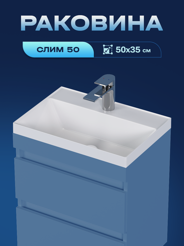 Изображение товара Накладная раковина Aqua Trends Slim 50, искусственный мрамор, белая, прямоугольная