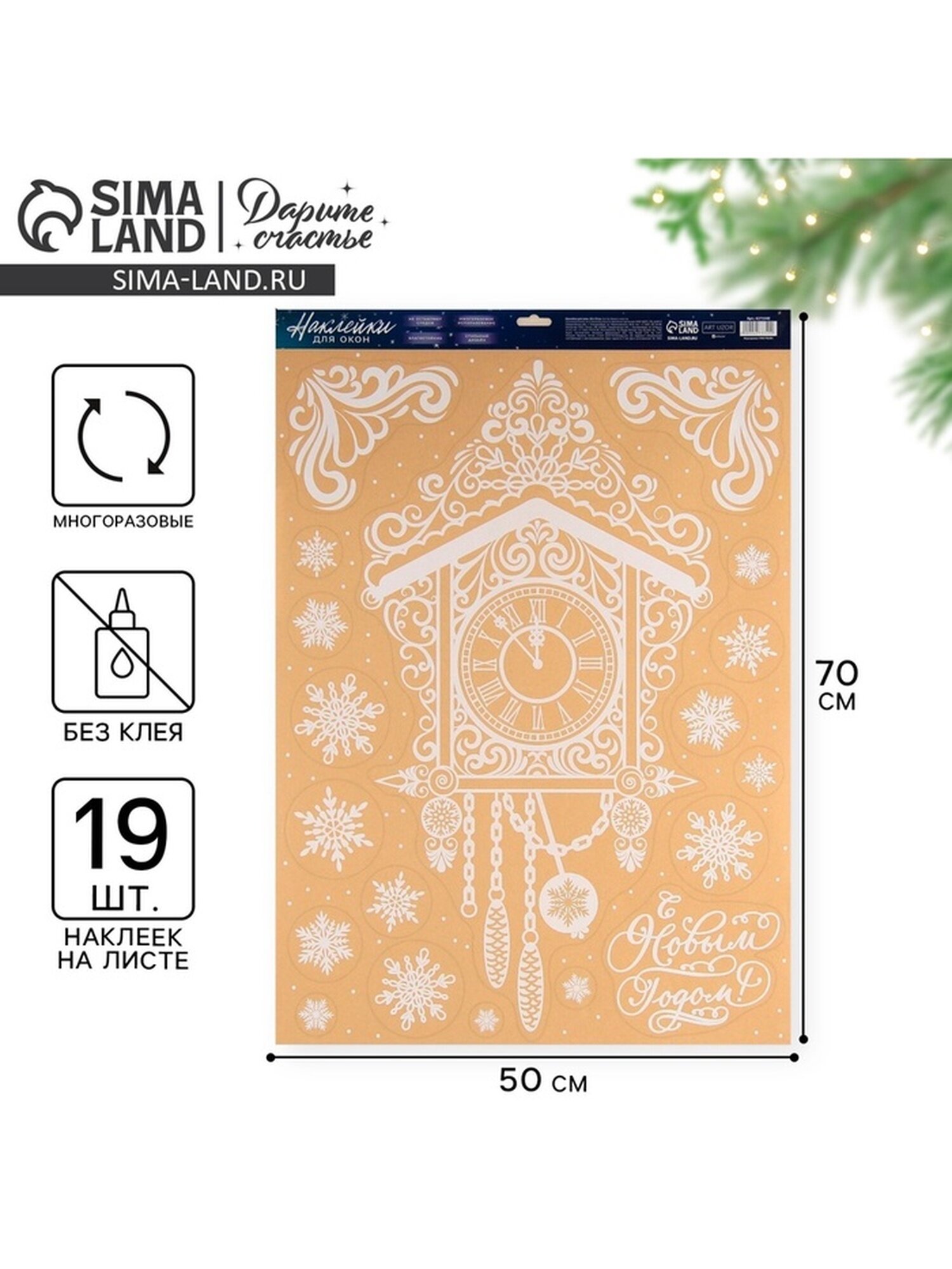 Наклейки на окна Дарите счастье «Новогодние часы» многоразовые 50 × 70 см