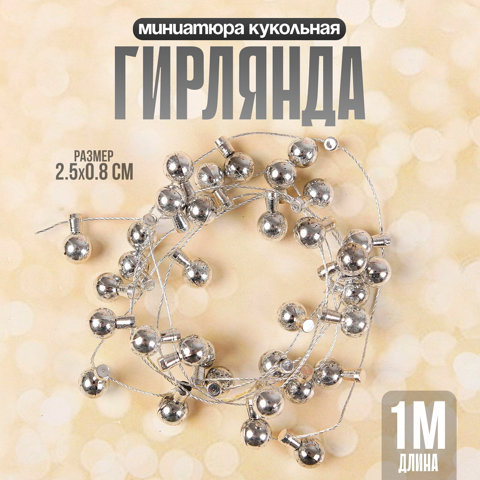 Миниатюра кукольная 