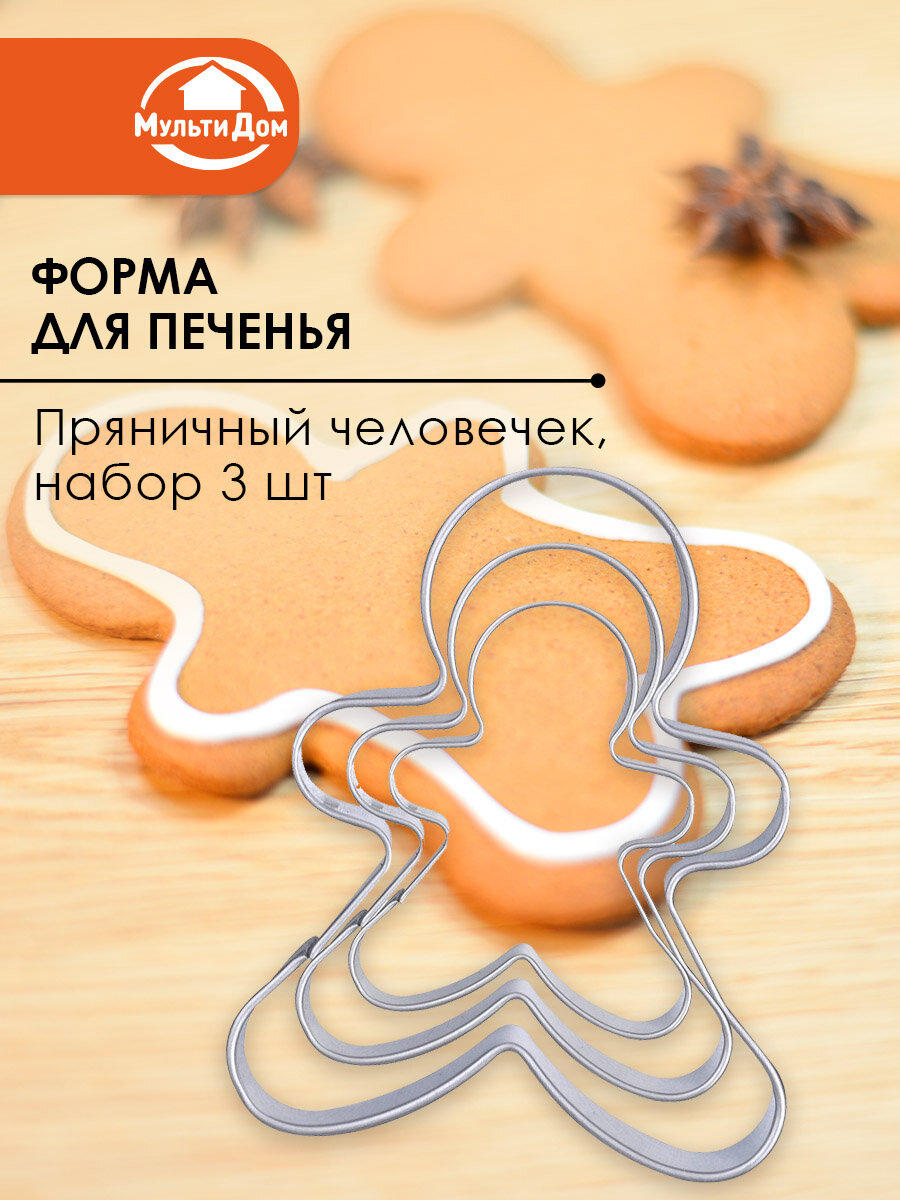 Набор кулинарных форм для выпечки 